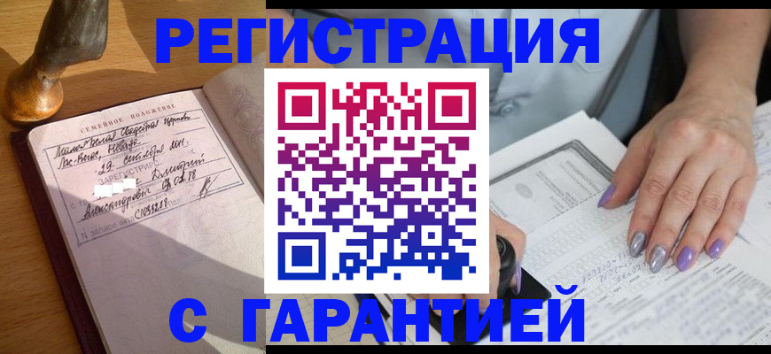 прописка ребенка в Удомле